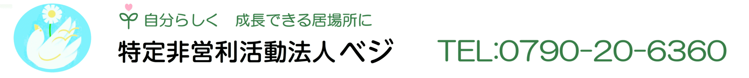 NPO法人ベジ